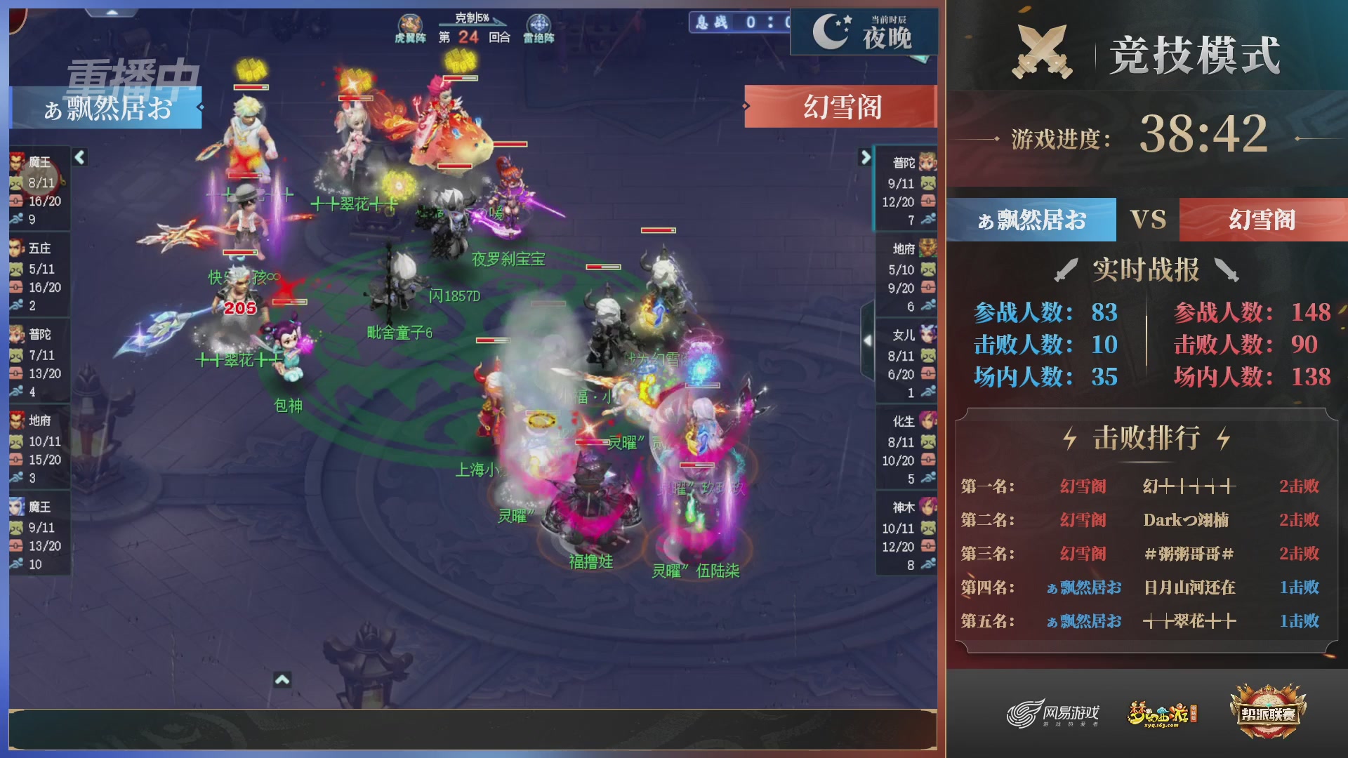 【重播】第38联帮派联赛-夺旗模式