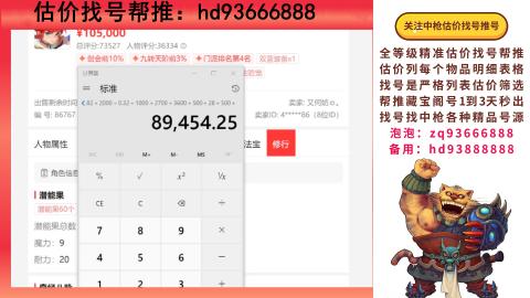 第一估价找号帮推  物价把控师让你买卖无