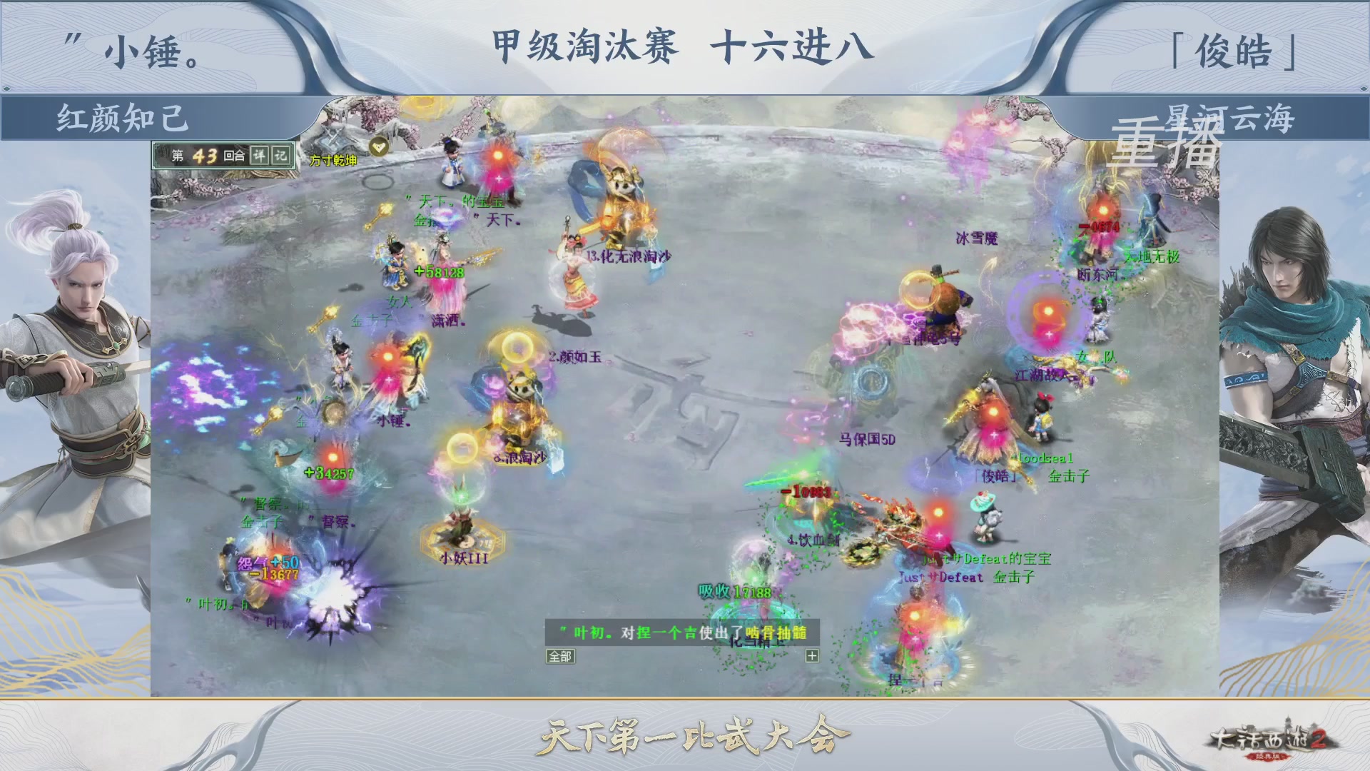 【重播】《大话西游2经典版》第150届天下第一比武大会