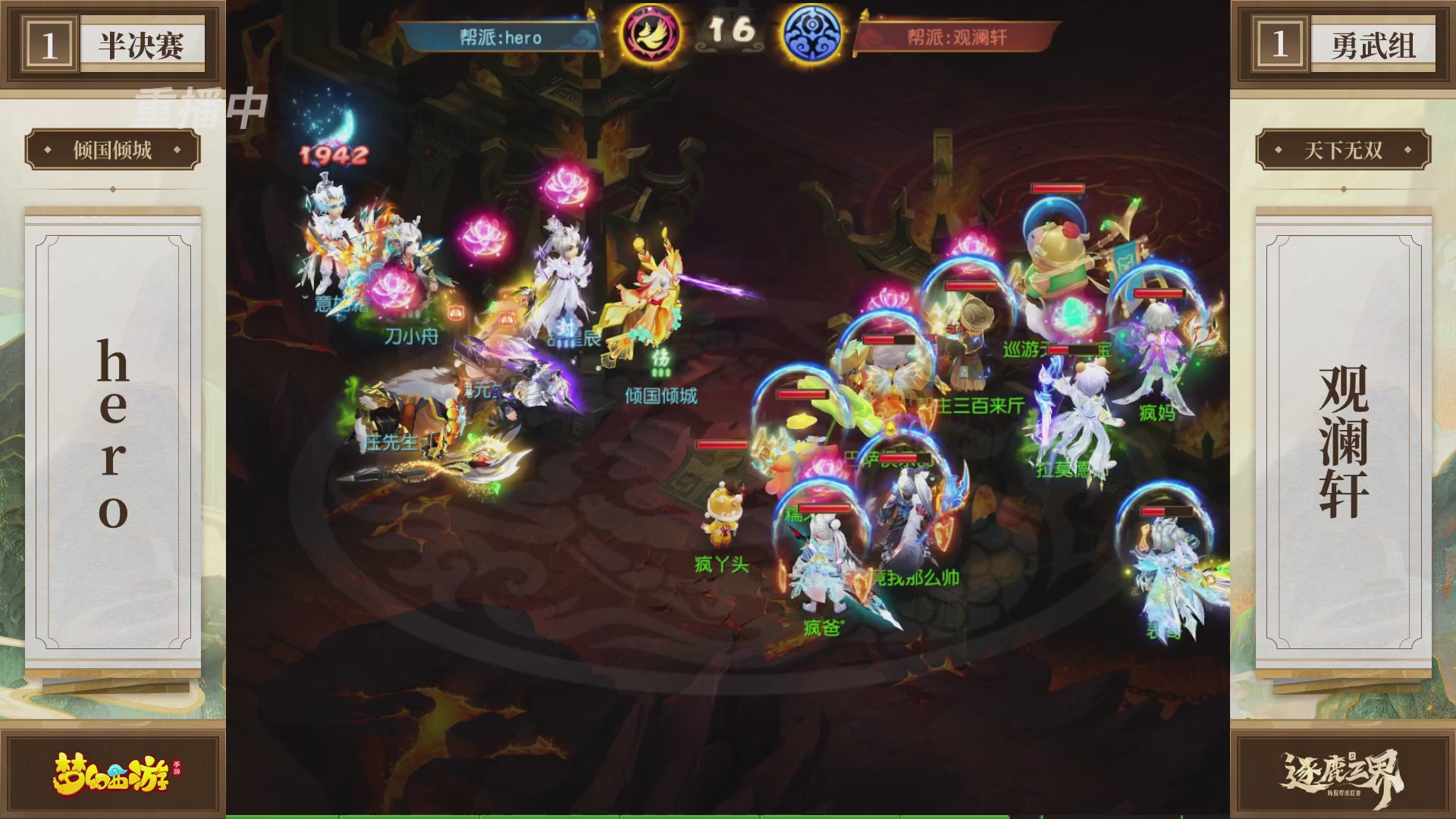 逐鹿三界帮派联赛