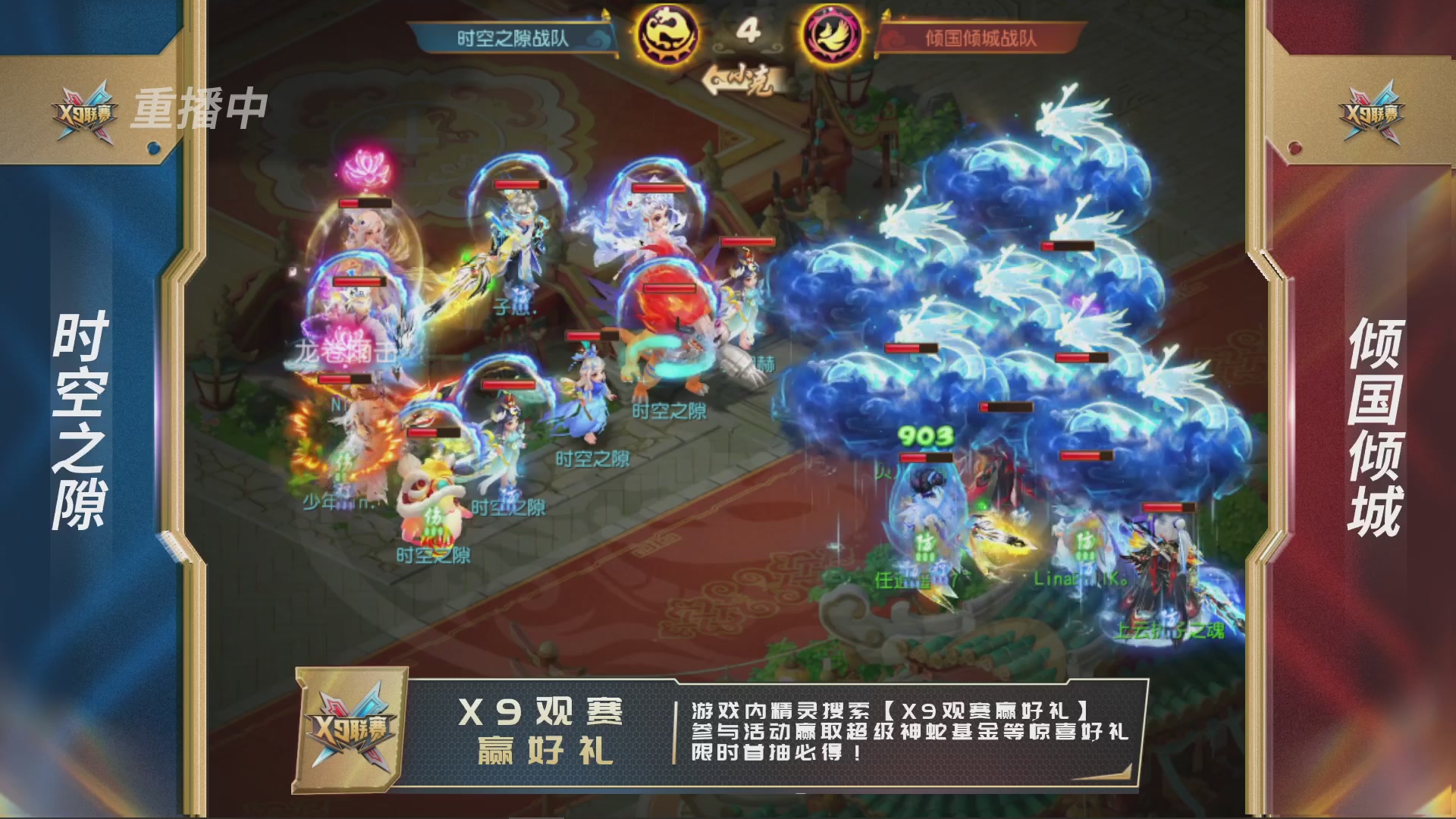 第37届梦幻西游手游X9联赛