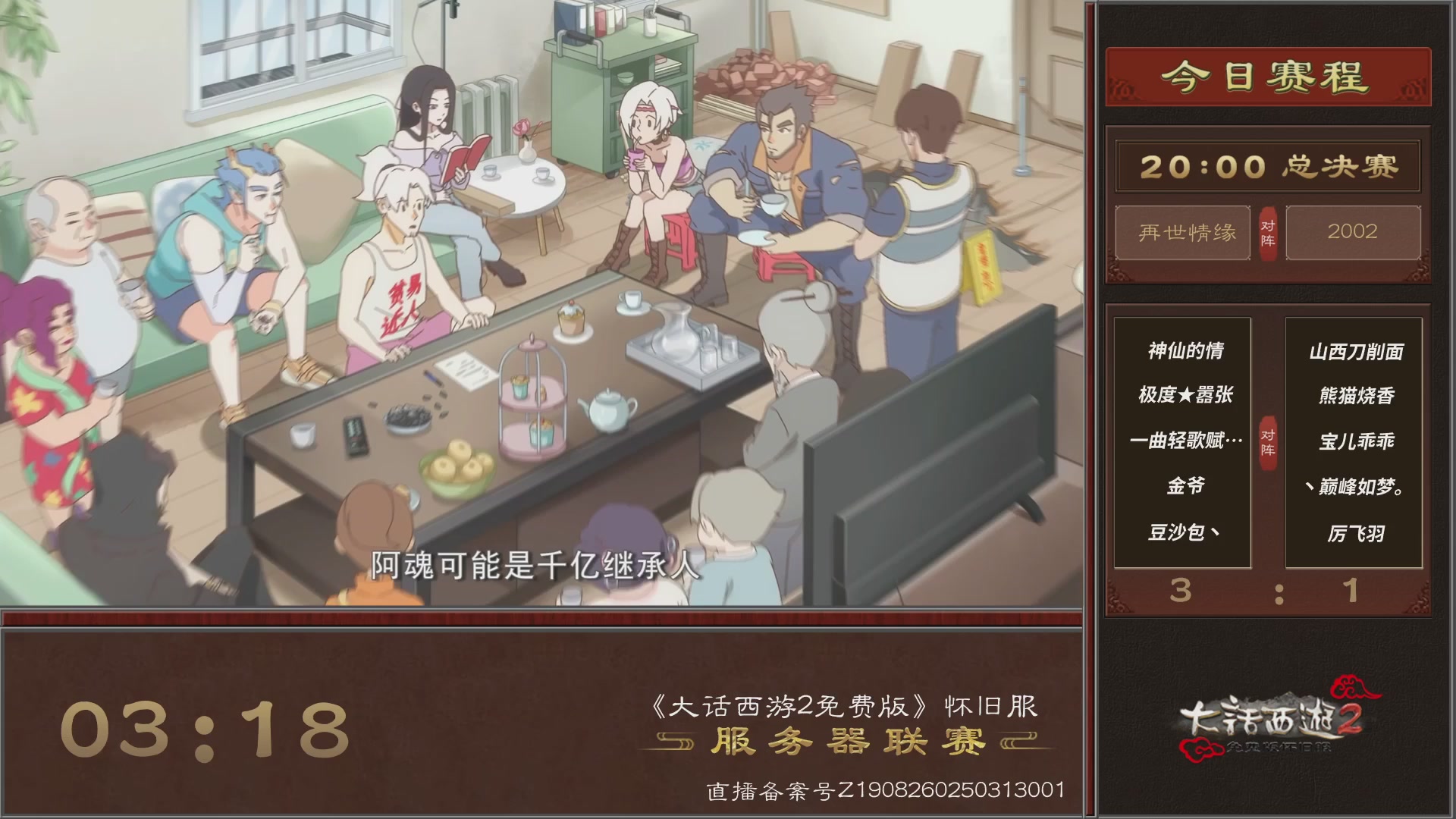 【重播】《大话西游2免费版》怀旧服 第五届服务器联赛