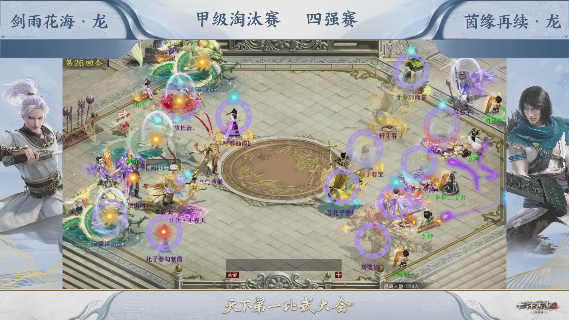 【重播】《大话西游2免费版》常规服 第70届天下第一比武大会