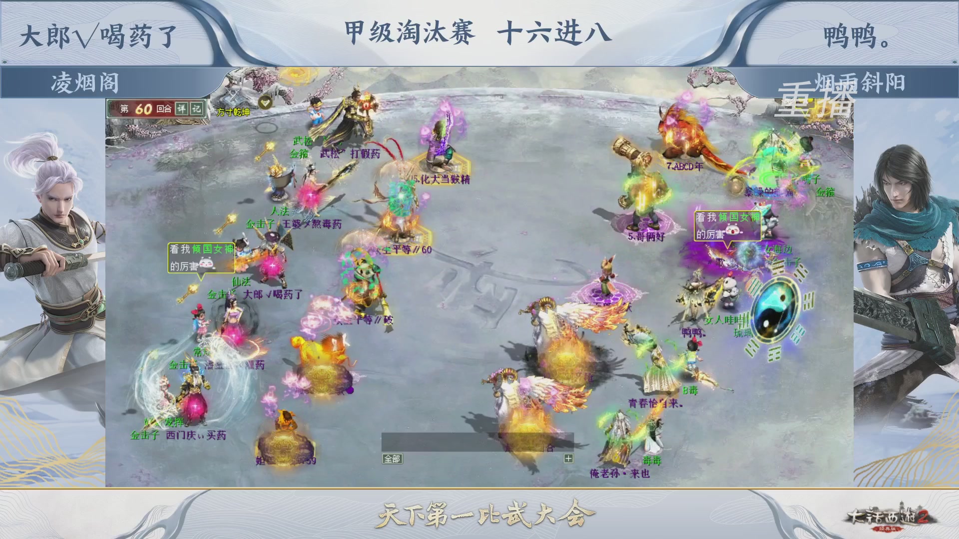 【重播】《大话西游2经典版》第150届天下第一比武大会