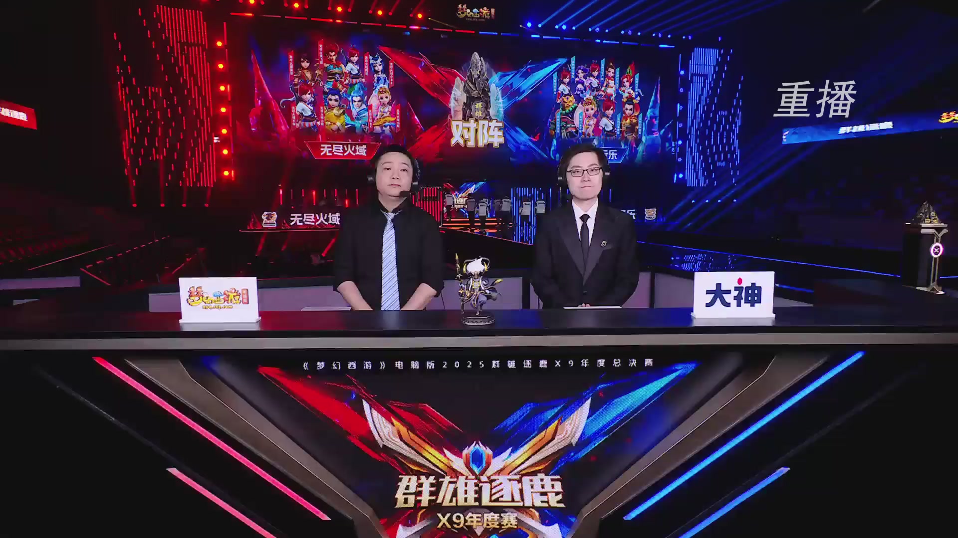【重播】2025群雄逐鹿X9年度总决赛