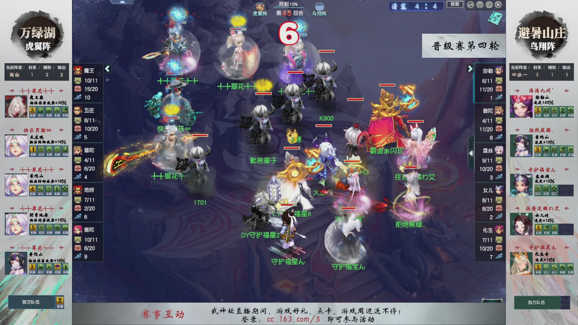 【重播】第236届武神坛-晋级赛