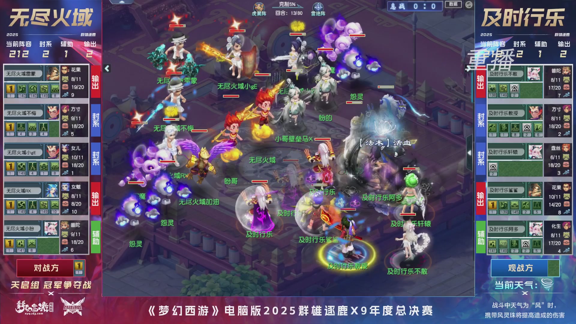 【重播】2025群雄逐鹿X9年度总决赛