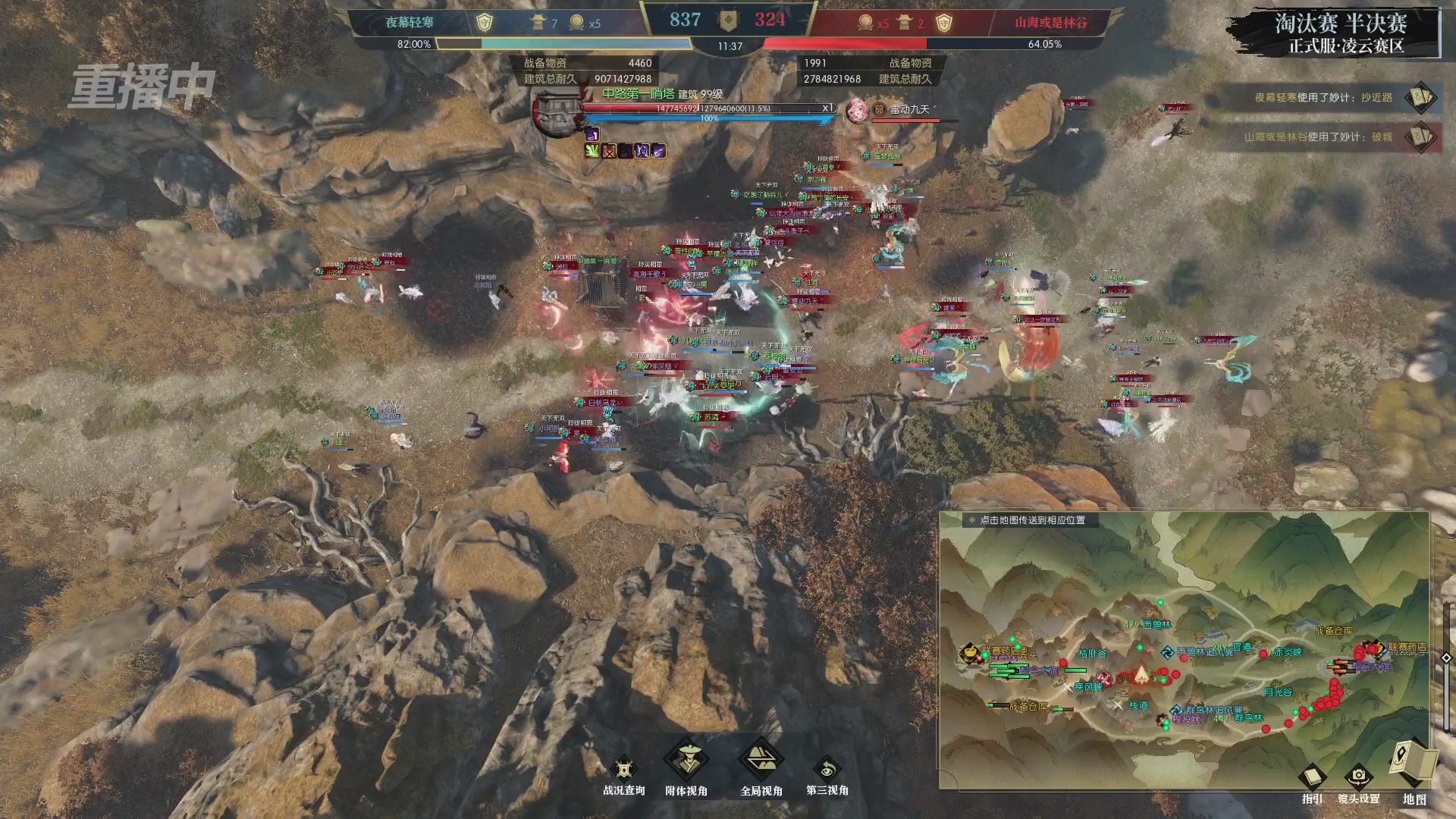 【重播】逆水寒正式服第十九届诸神之战Day3