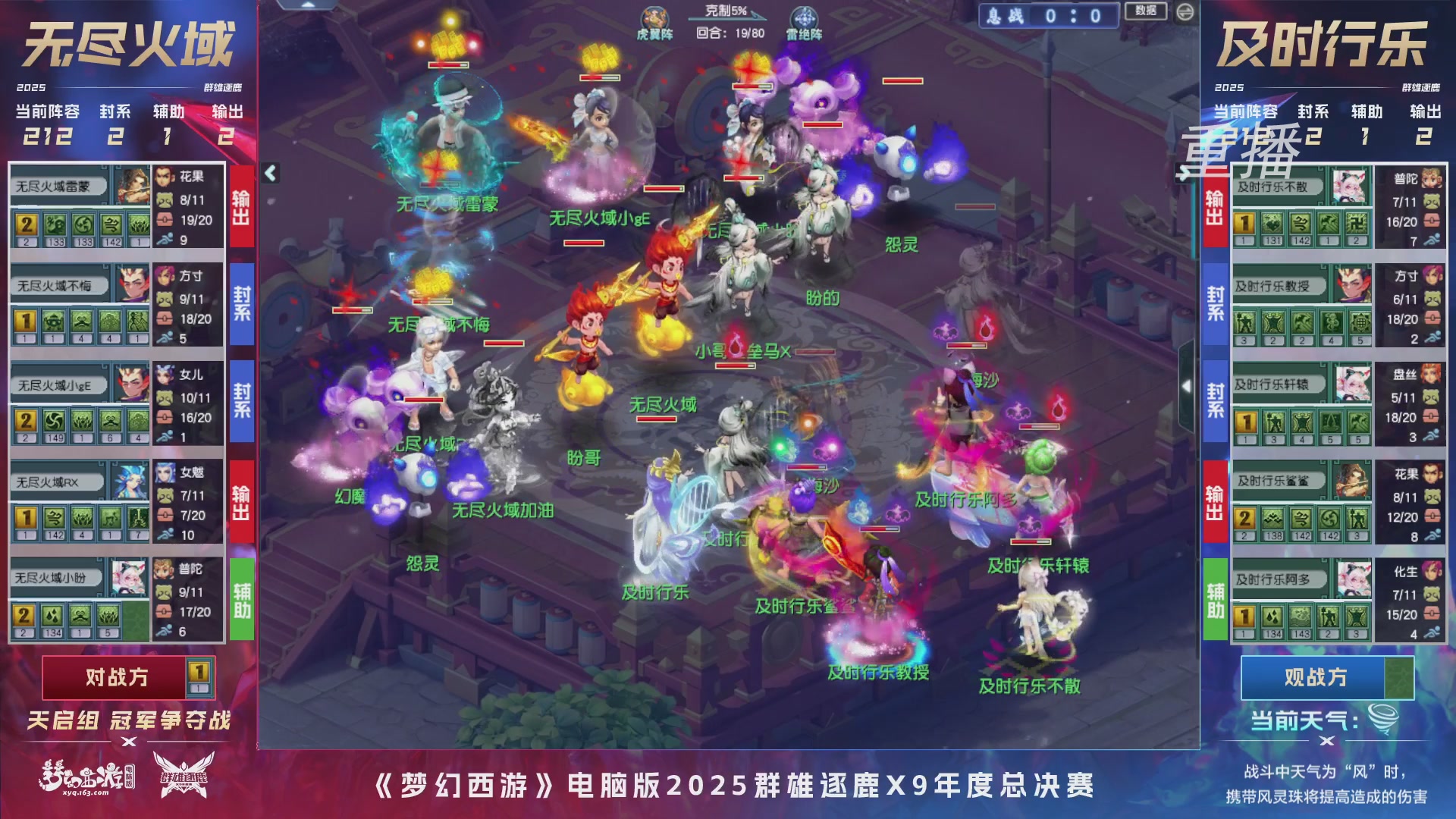 【重播】2025群雄逐鹿X9年度总决赛