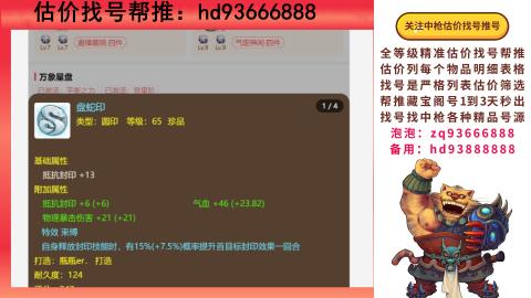 第一估价找号帮推  物价把控师让你买卖无