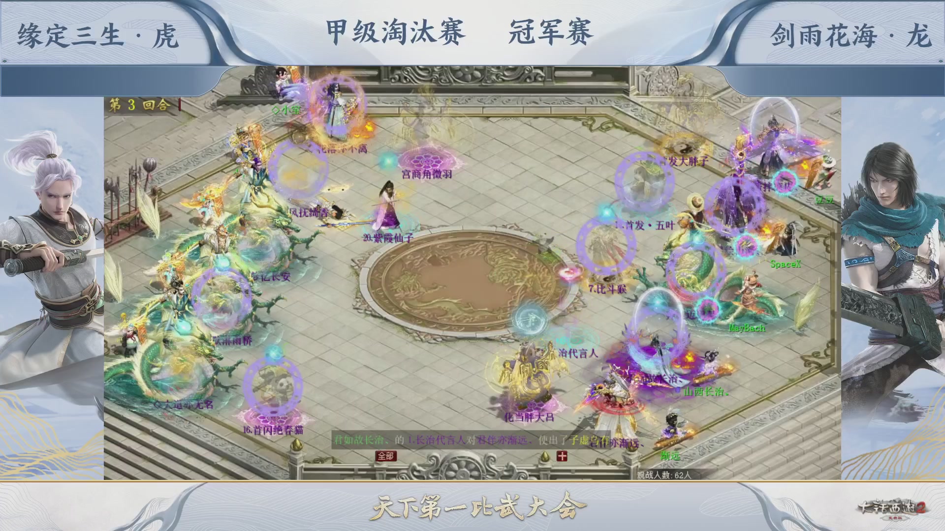 【重播】《大话西游2免费版》常规服 第70届天下第一比武大会