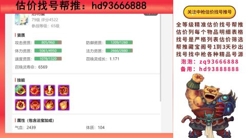 第一估价找号帮推  物价把控师让你买卖无