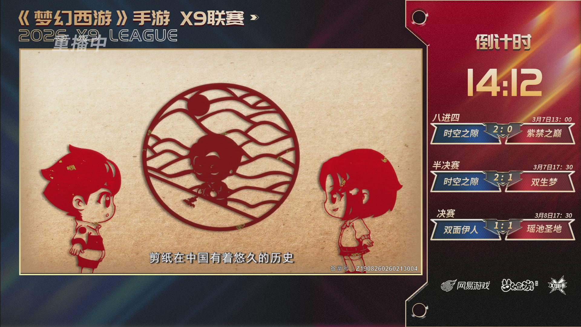 第37届梦幻西游手游X9联赛