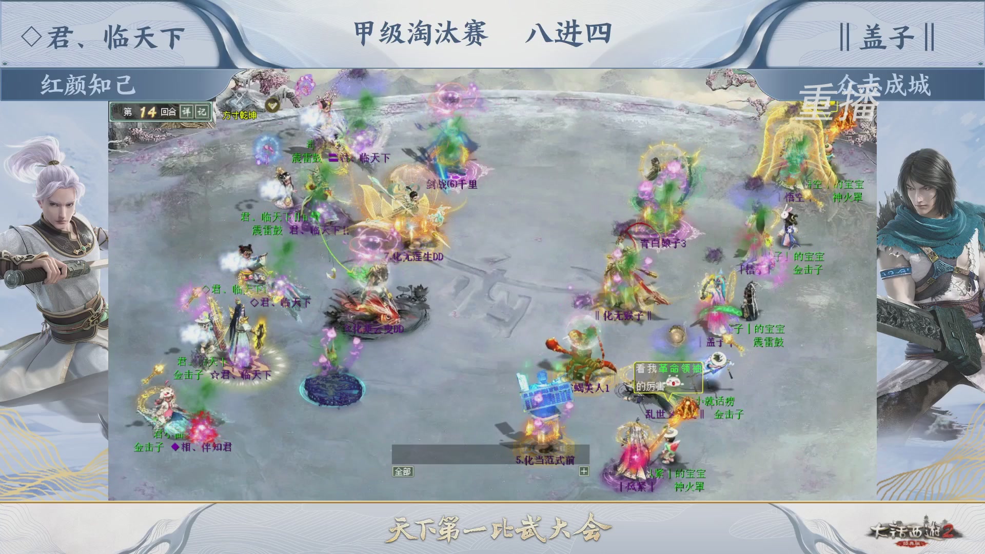 【重播】《大话西游2经典版》第150届天下第一比武大会