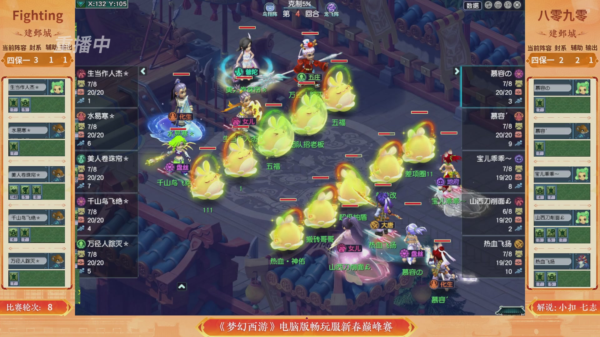 【重播】畅玩服新春巅峰赛-决赛