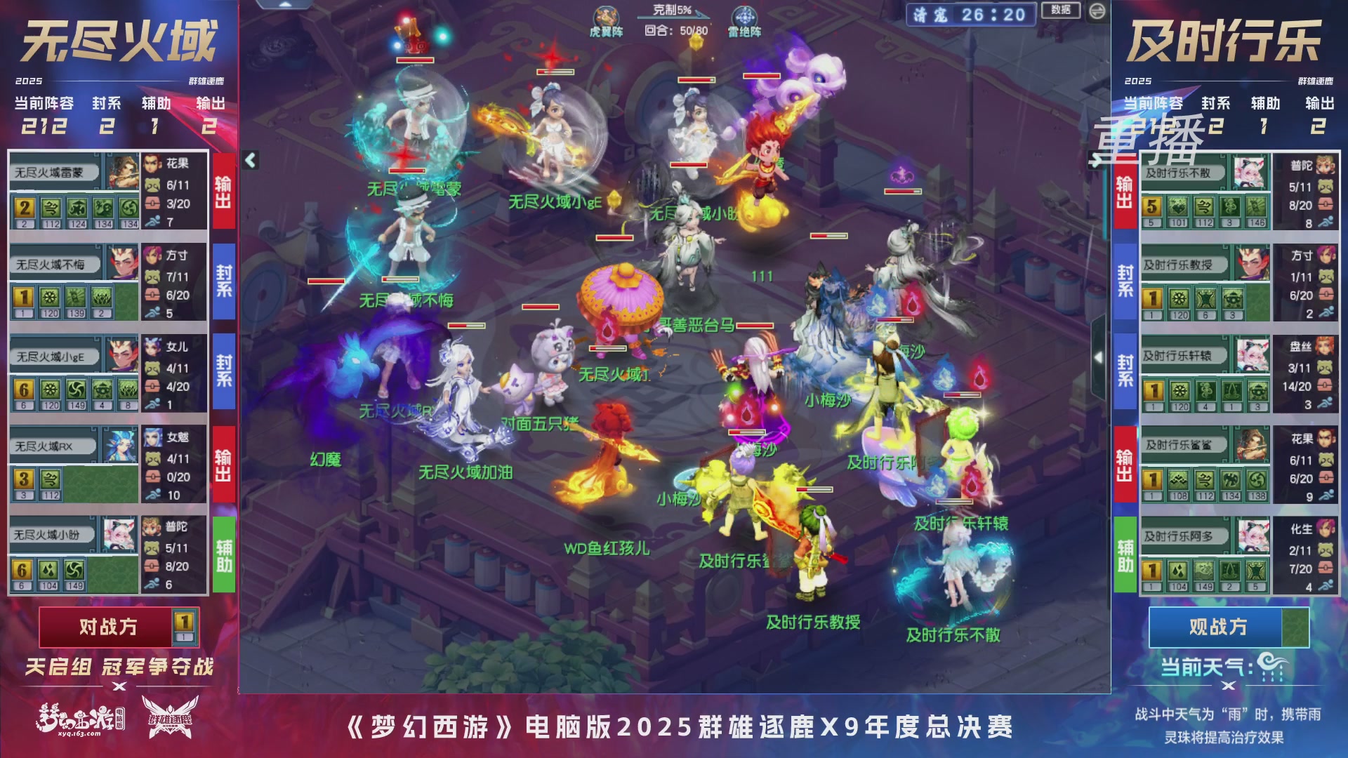 【重播】2025群雄逐鹿X9年度总决赛