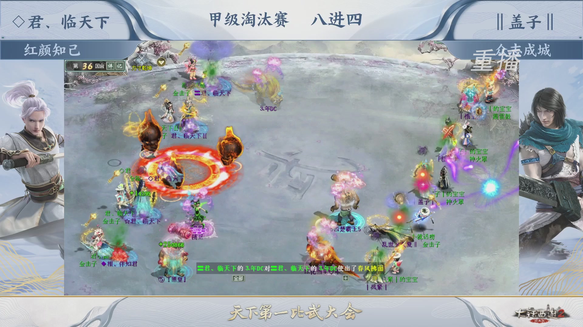 【重播】《大话西游2经典版》第150届天下第一比武大会