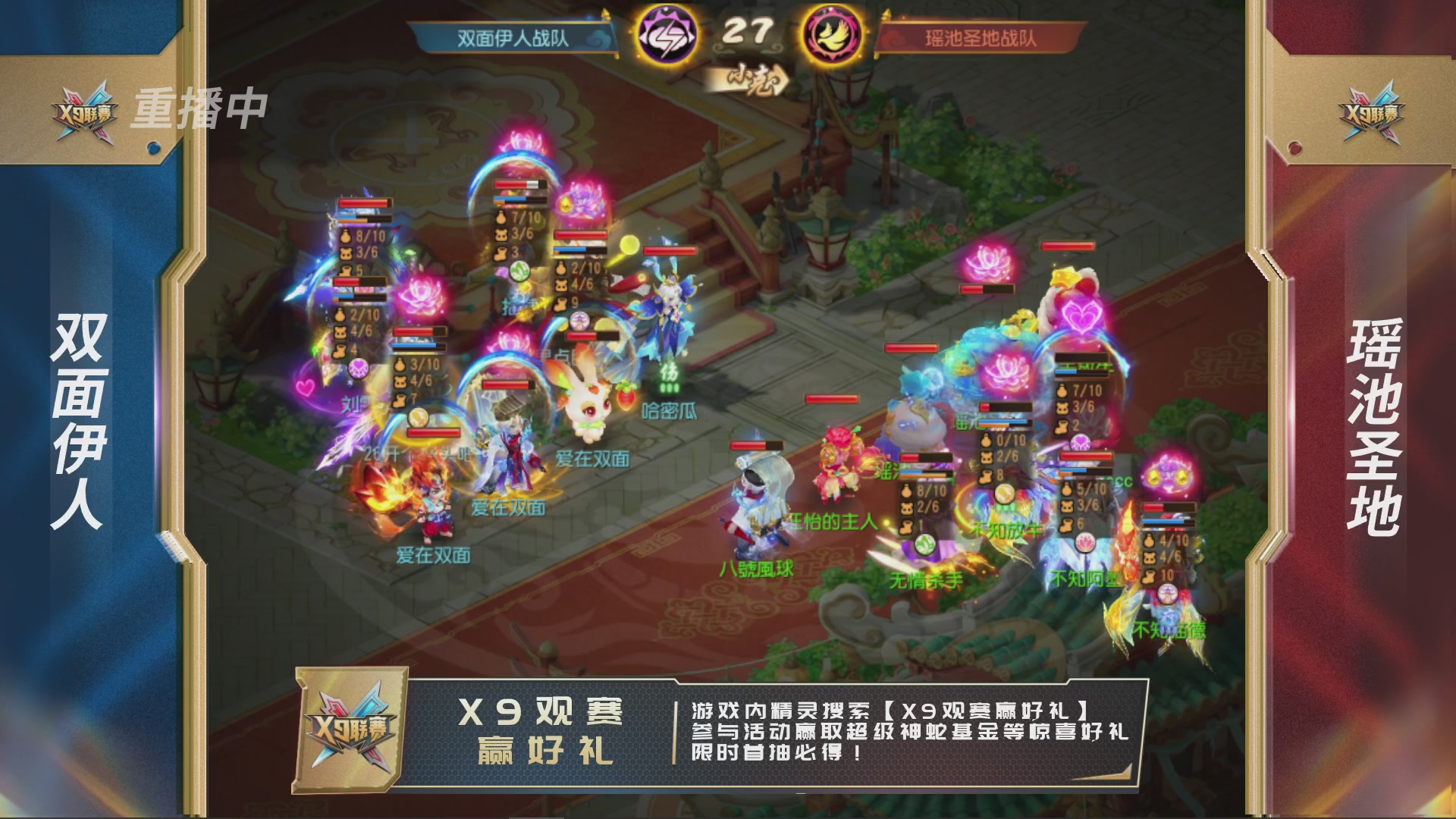 第37届梦幻西游手游X9联赛