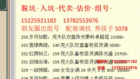 脱坑估价代卖单号组号养5078娃