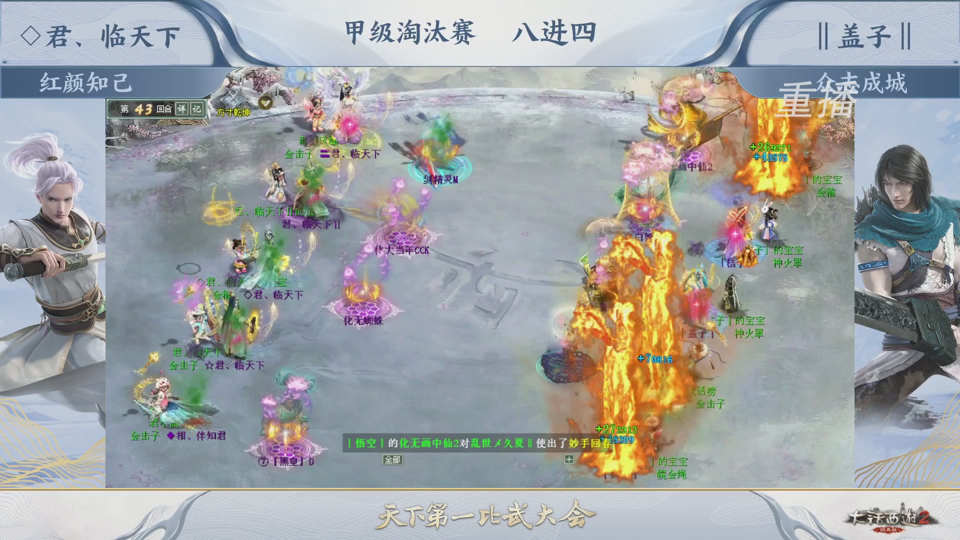 【重播】《大话西游2经典版》第150届天下第一比武大会