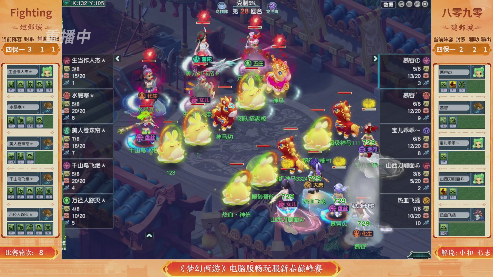 【重播】畅玩服新春巅峰赛-决赛