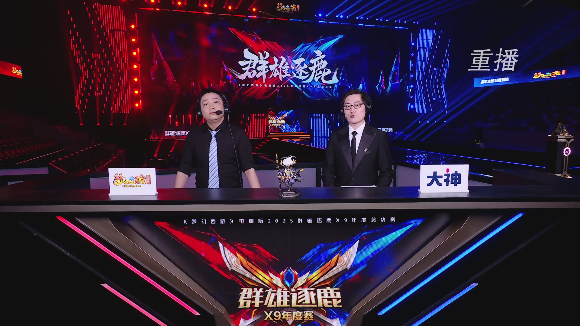 【重播】2025群雄逐鹿X9年度总决赛