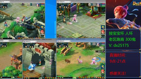 接宝宝环人环老区跑商抓鬼