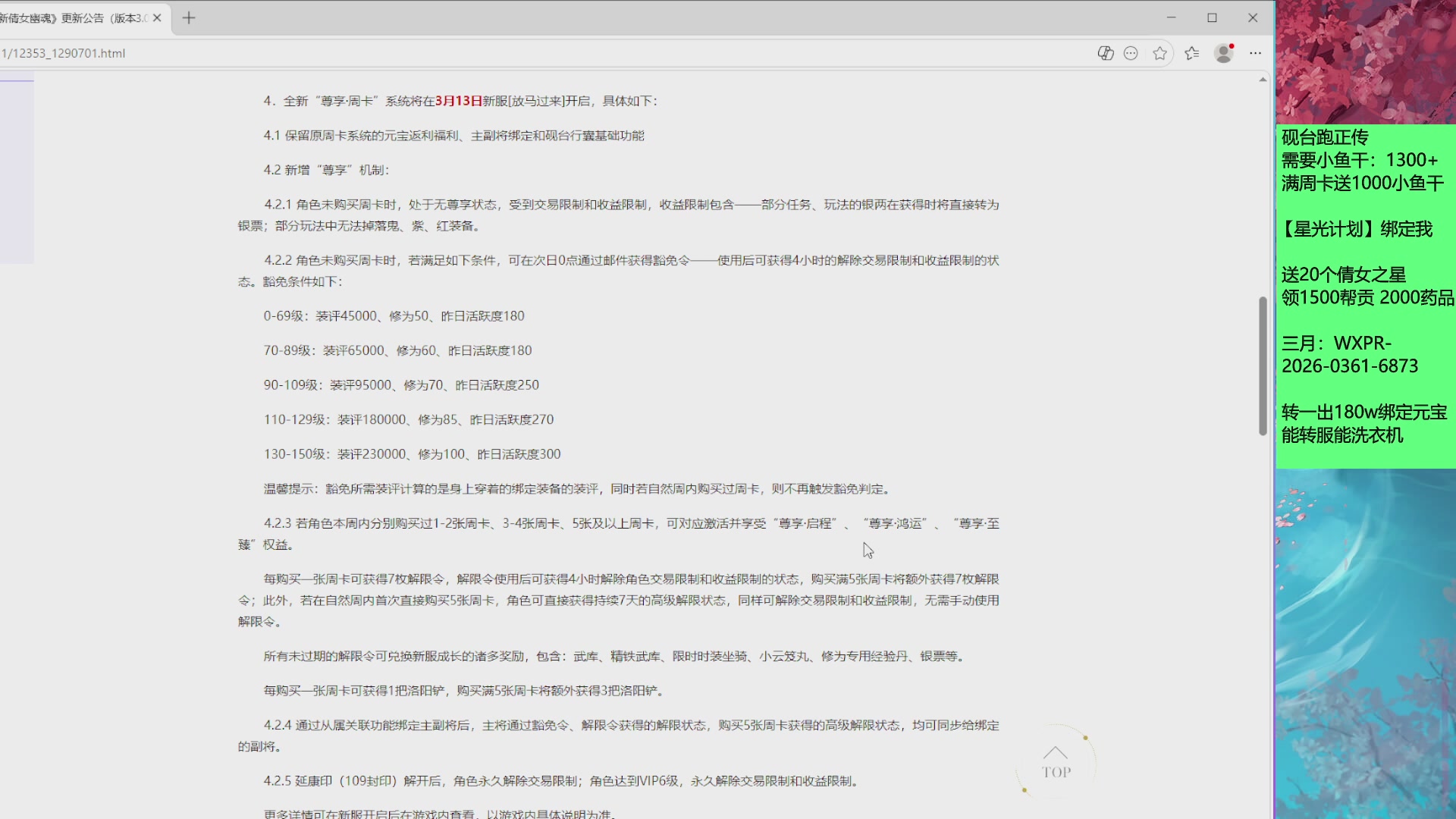 新区全面限制科技，周卡尊享功能为新区保驾