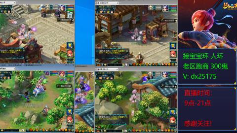 接宝宝环人环老区跑商抓鬼