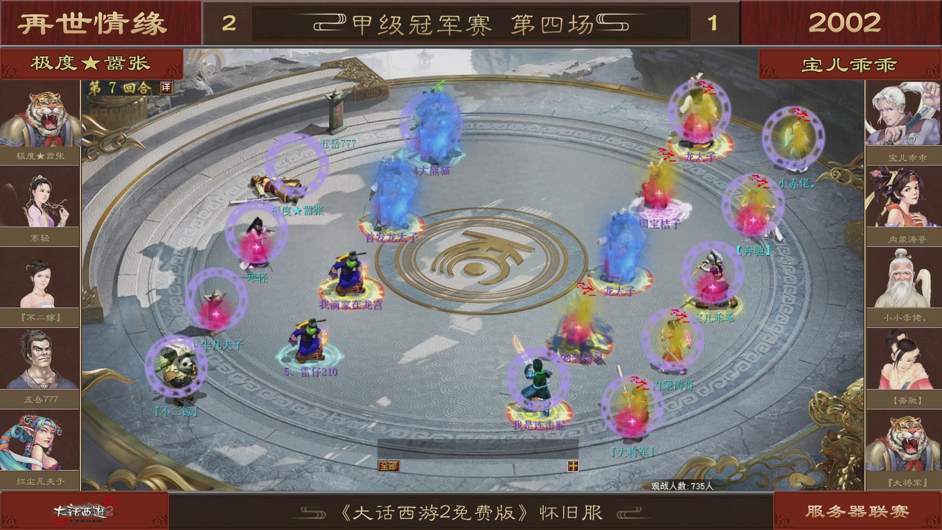 【重播】《大话西游2免费版》怀旧服 第五届服务器联赛