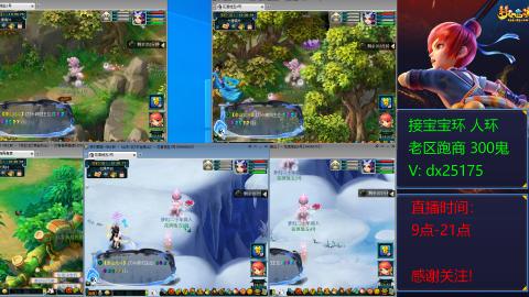 接宝宝环人环老区跑商抓鬼