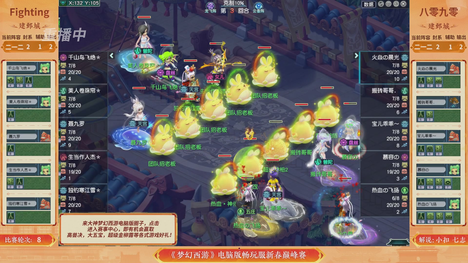 【重播】畅玩服新春巅峰赛-决赛