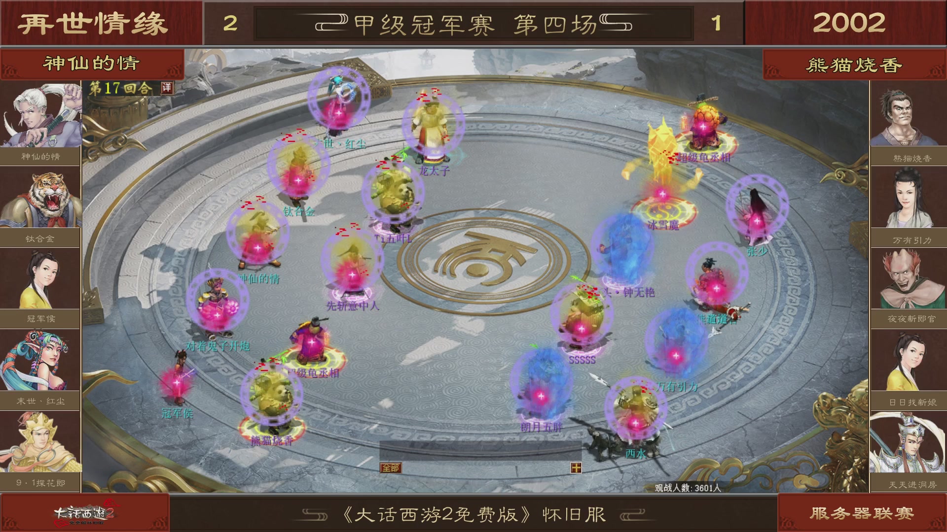 【重播】《大话西游2免费版》怀旧服 第五届服务器联赛