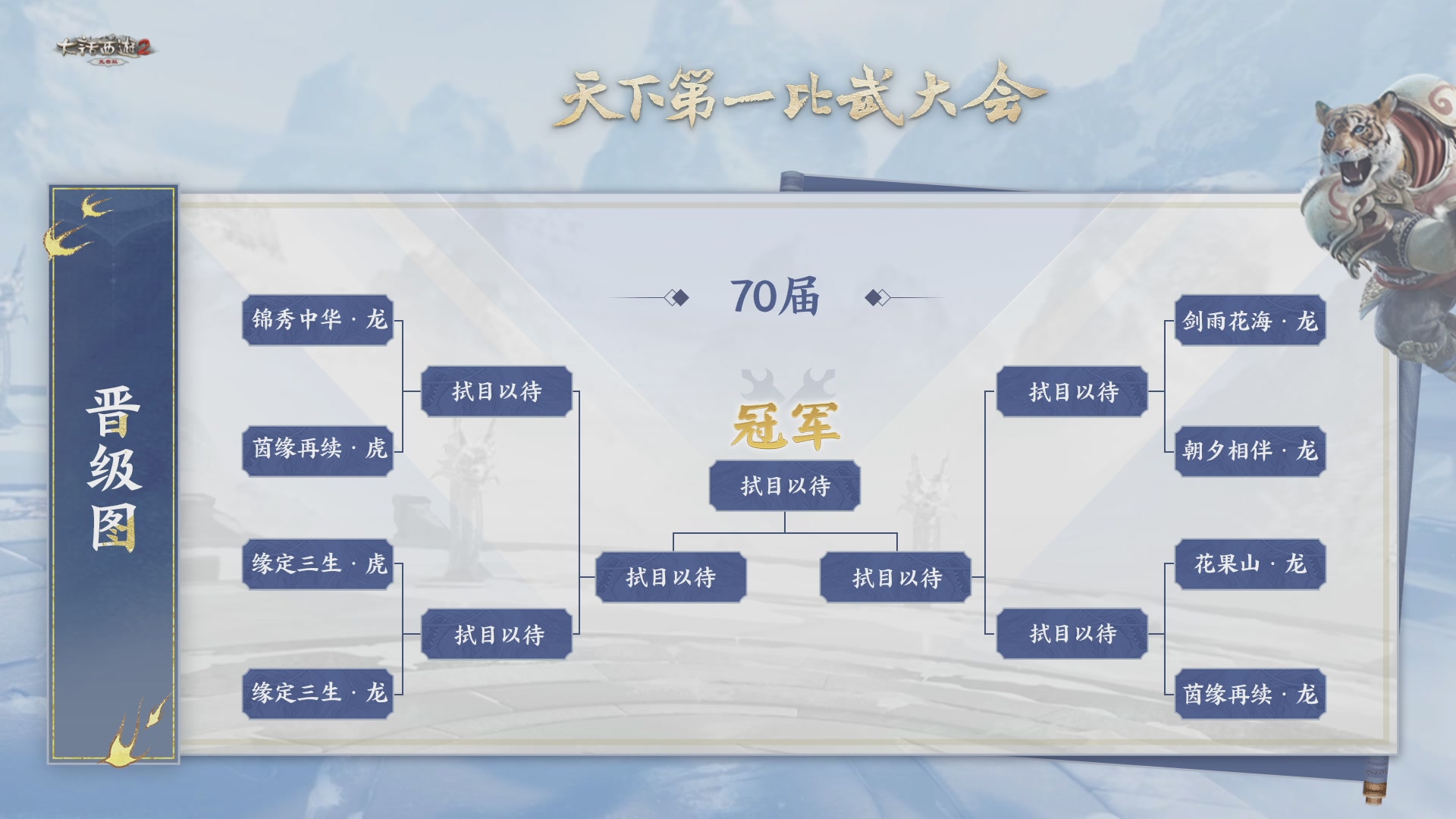 【重播】《大话西游2免费版》常规服 第70届天下第一比武大会