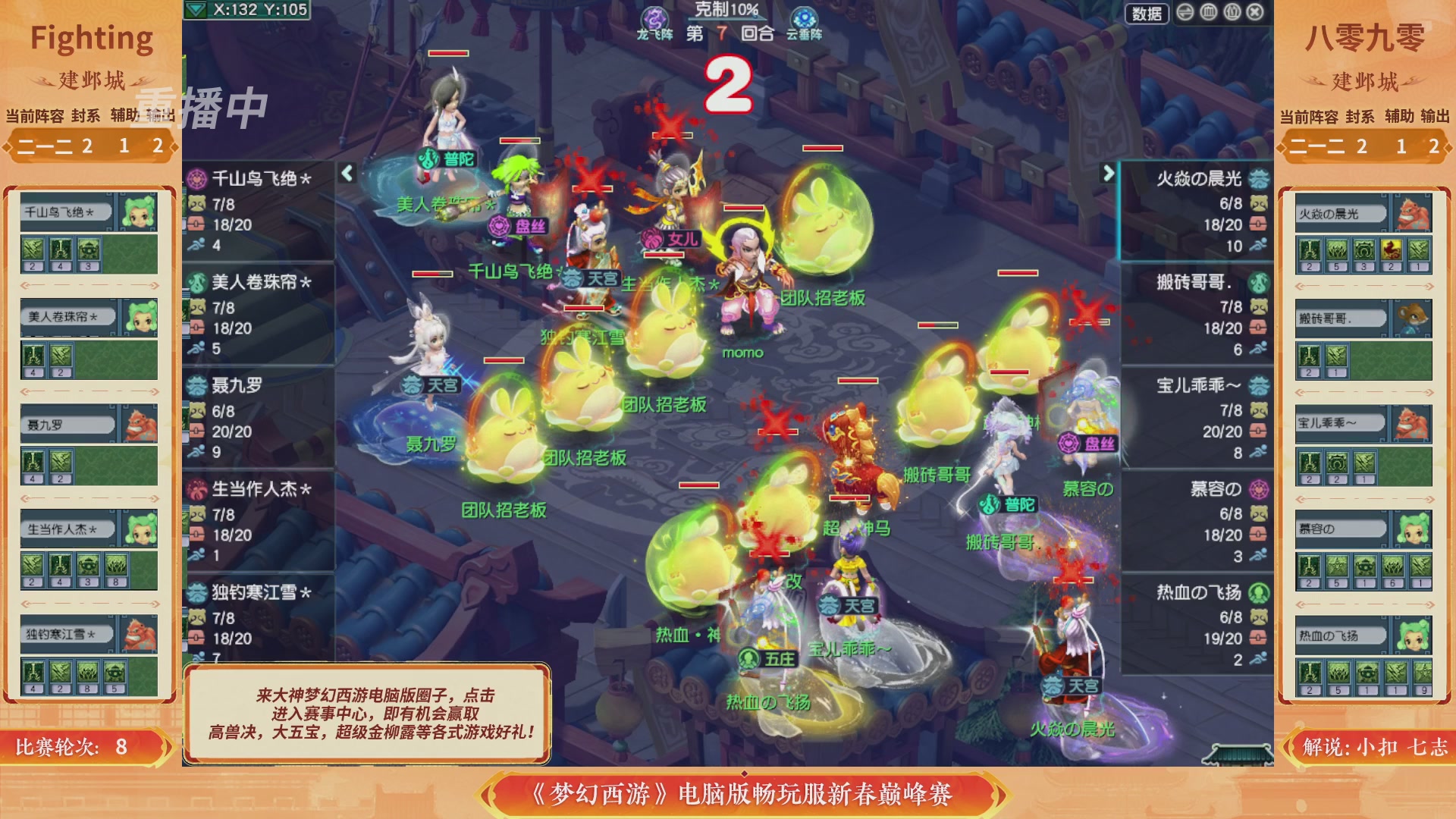 【重播】畅玩服新春巅峰赛-决赛