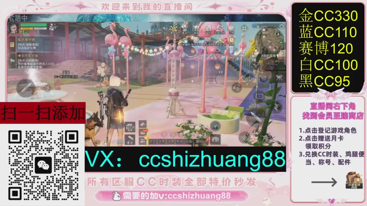 全服时装CC秒发（不是直播是回放哦）需要加V