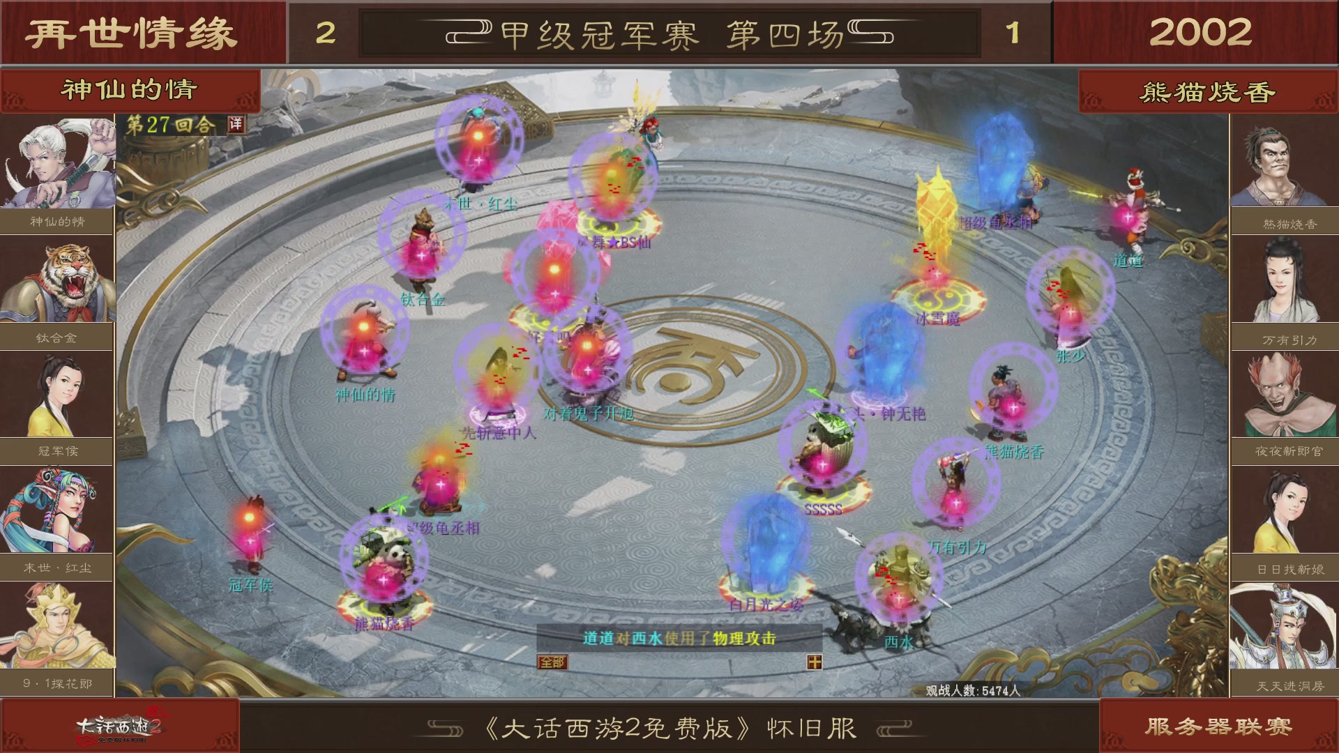 【重播】《大话西游2免费版》怀旧服 第五届服务器联赛