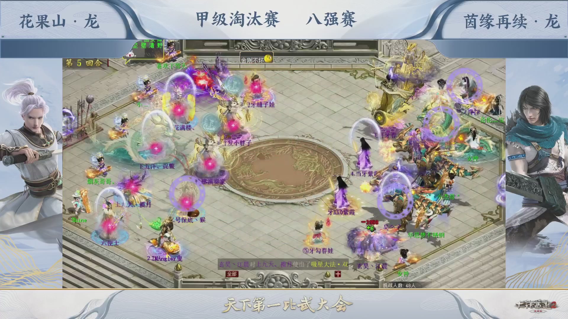 【重播】《大话西游2免费版》常规服 第70届天下第一比武大会