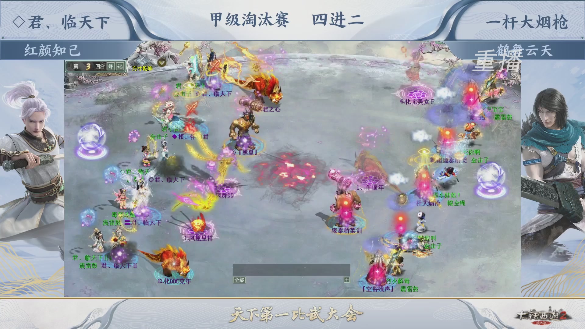 【重播】《大话西游2经典版》第150届天下第一比武大会