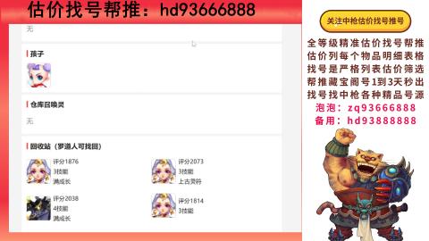 第一估价找号帮推  物价把控师让你买卖无