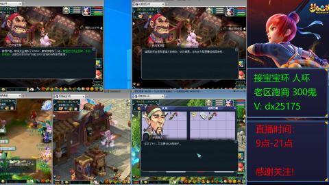 接宝宝环人环老区跑商抓鬼