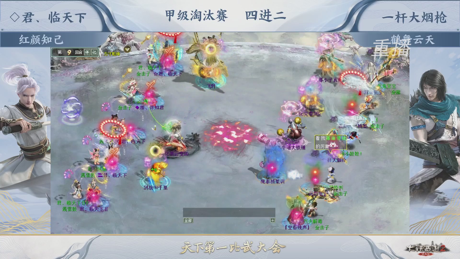 【重播】《大话西游2经典版》第150届天下第一比武大会