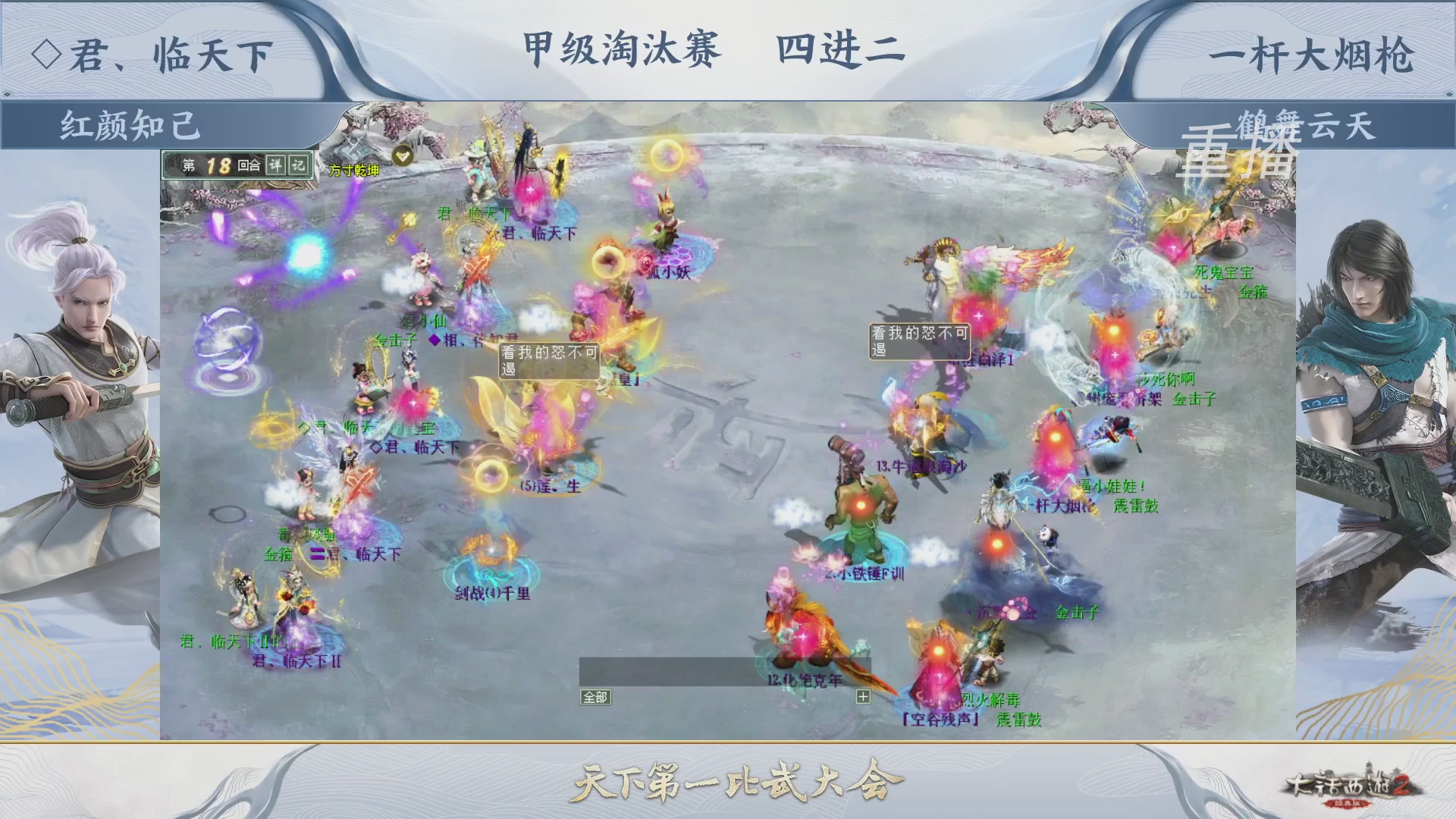 【重播】《大话西游2经典版》第150届天下第一比武大会