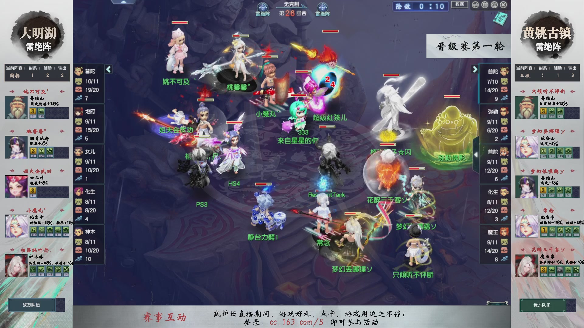 【重播】第236届武神坛-晋级赛