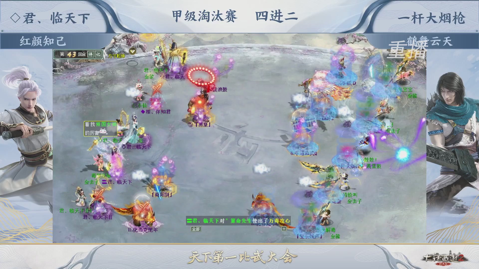 【重播】《大话西游2经典版》第150届天下第一比武大会