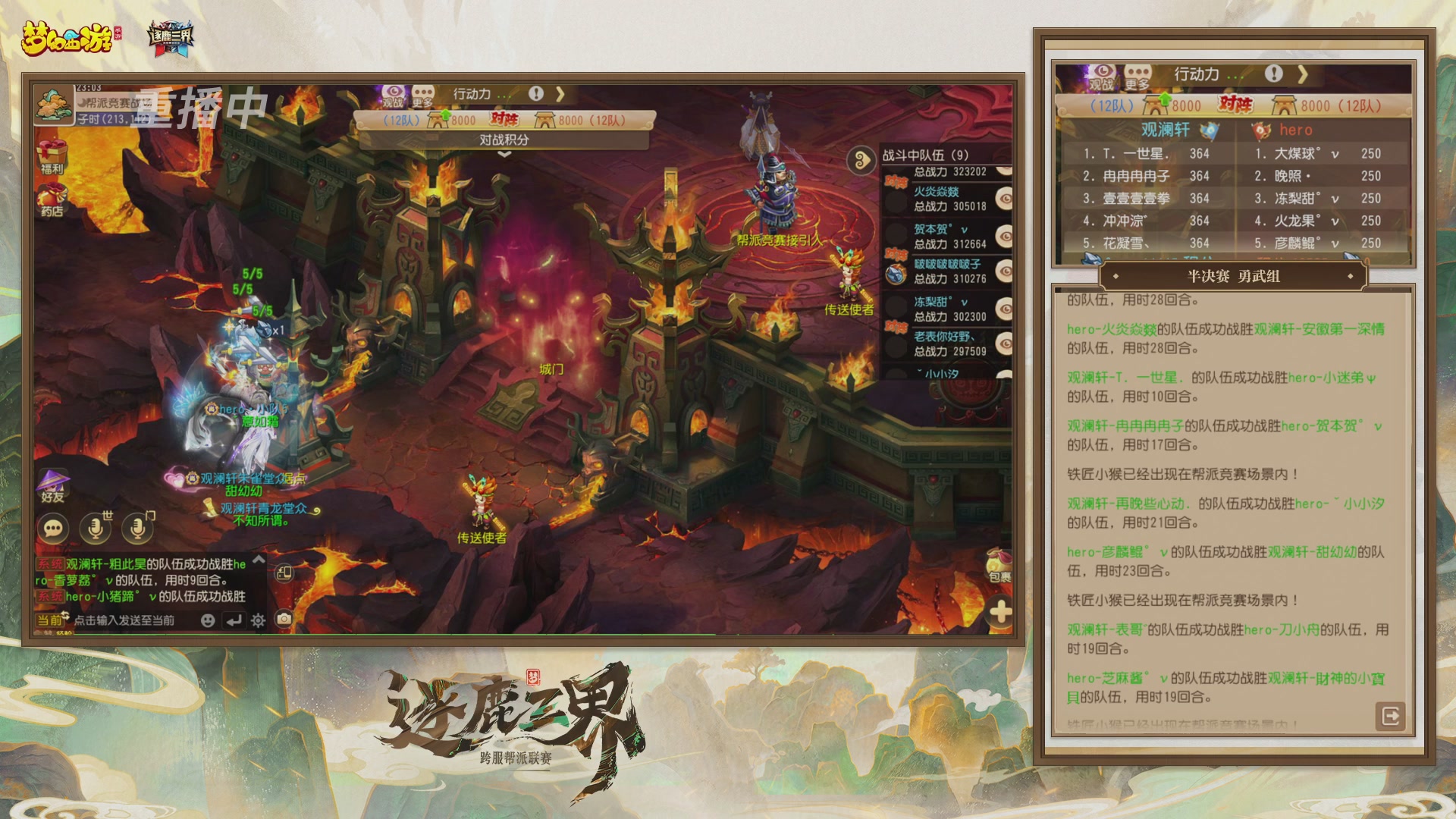 逐鹿三界帮派联赛