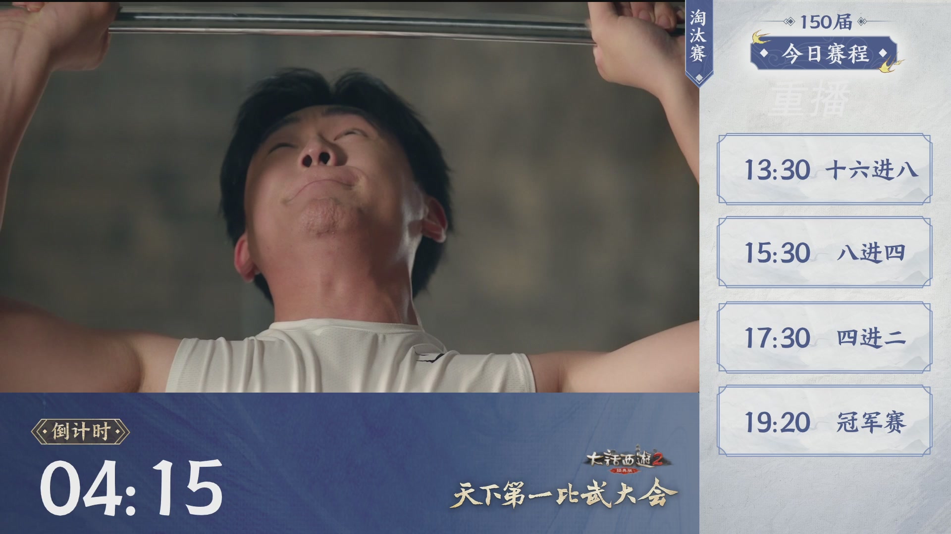 【重播】《大话西游2经典版》第150届天下第一比武大会