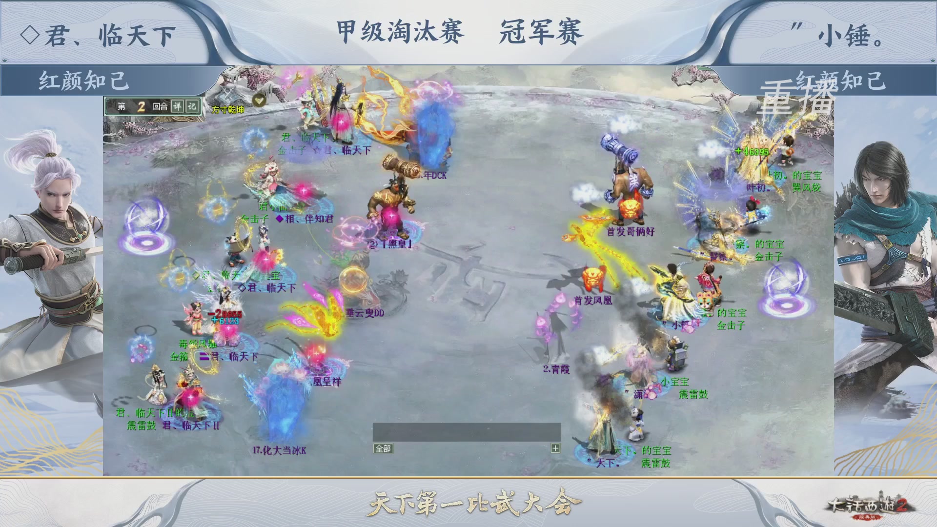 【重播】《大话西游2经典版》第150届天下第一比武大会