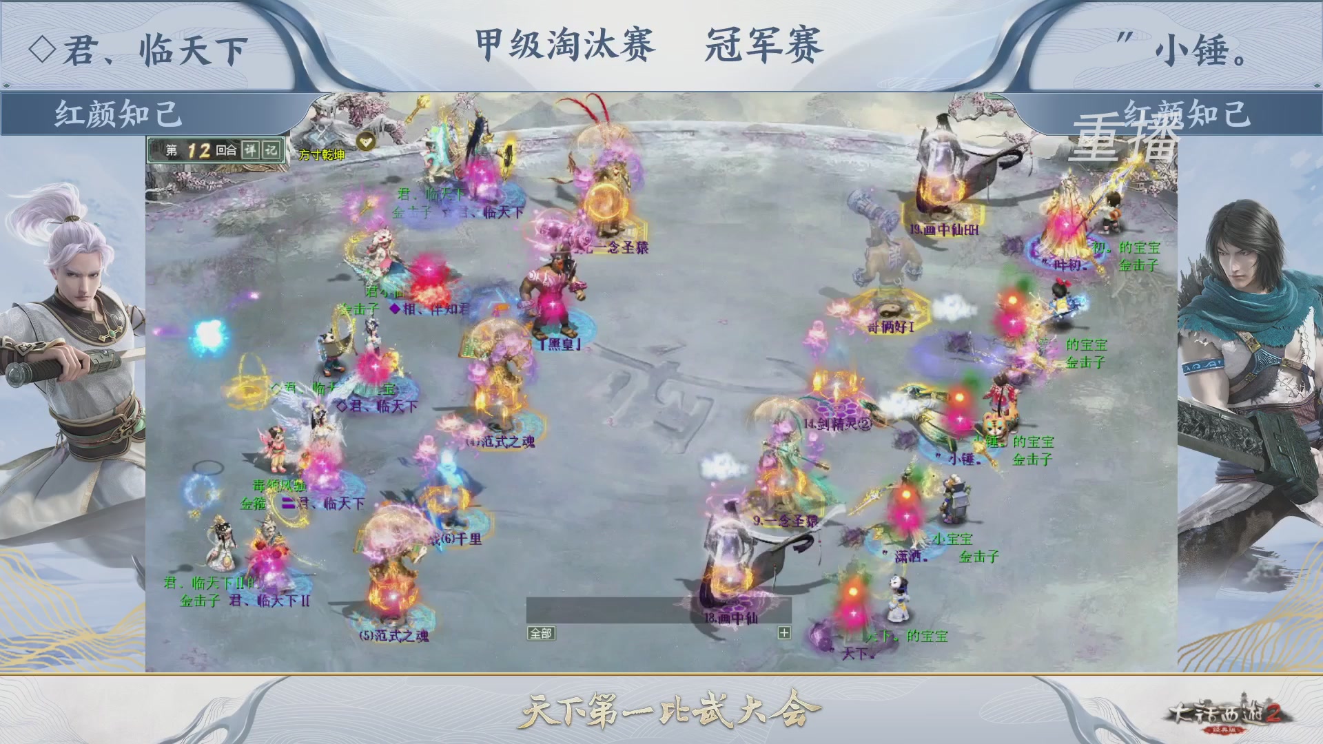 【重播】《大话西游2经典版》第150届天下第一比武大会