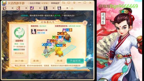 2026手游大话西游